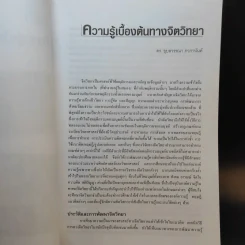 จิตวิทยาทั่วไป ฉบับพิมพ์ครั้งที่ 6 แก้ไขเพิ่มเติม ก.ค.2552 รูปที่ 14