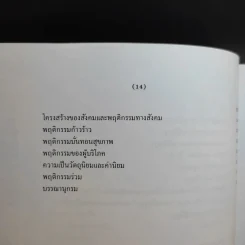 จิตวิทยาทั่วไป ฉบับพิมพ์ครั้งที่ 6 แก้ไขเพิ่มเติม ก.ค.2552 รูปที่ 13