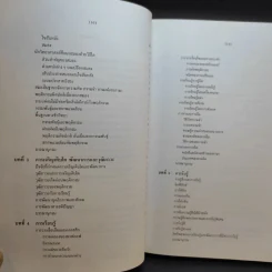 จิตวิทยาทั่วไป ฉบับพิมพ์ครั้งที่ 6 แก้ไขเพิ่มเติม ก.ค.2552 รูปที่ 11