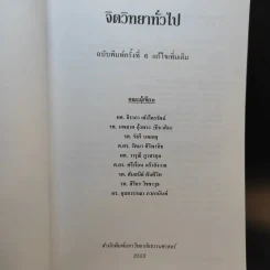 จิตวิทยาทั่วไป ฉบับพิมพ์ครั้งที่ 6 แก้ไขเพิ่มเติม ก.ค.2552 รูปที่ 7