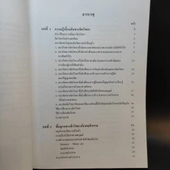 จิตวิทยาทั่วไป ฉบับพิมพ์ครั้งที่ 6 แก้ไขเพิ่มเติม ก.ค.2552 รูปที่ 10