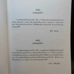 จิตวิทยาทั่วไป ฉบับพิมพ์ครั้งที่ 6 แก้ไขเพิ่มเติม ก.ค.2552 รูปที่ 9