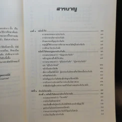 คำอธิบายกฎหมายลักษณะ ประกันภัย ศึกษาแบบเรียงมาตรา - รองศาสตราจารย์สรพลจ์ สุขทรรศนีย์ รูปที่ 11