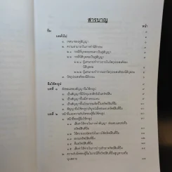 คำอธิบายประมวลกฎหมายแพ่งและพาณิชย์ ว่าด้วย ยืม ค้ำประกัน จำนอง จำนำ - ปัญญา ถนอมรอด รูปที่ 10