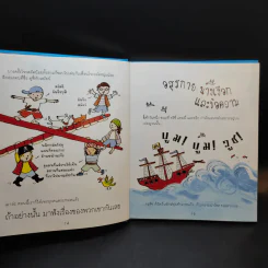 สามสลัดน้อยพิทักษ์สมุทร รูปที่ 13