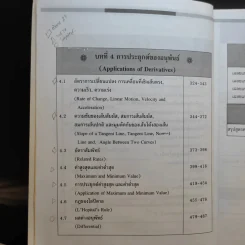 คณิตศาสตร์วิศวกรรมและวิทยาศาสตร์ รูปที่ 13