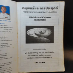 คณิตศาสตร์วิศวกรรมและวิทยาศาสตร์ รูปที่ 8