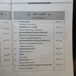 คณิตศาสตร์วิศวกรรมและวิทยาศาสตร์ รูปที่ 12