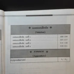คณิตศาสตร์วิศวกรรมและวิทยาศาสตร์ รูปที่ 14