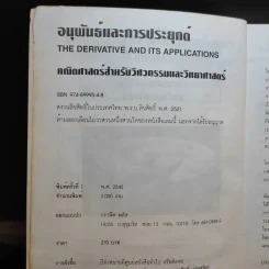 คณิตศาสตร์วิศวกรรมและวิทยาศาสตร์ รูปที่ 9