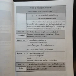 คณิตศาสตร์วิศวกรรมและวิทยาศาสตร์ รูปที่ 15