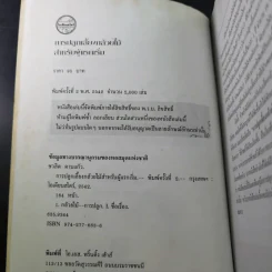 การปลูกเลี้ยงกล้วยไม้ สำหรับผู้แรกเริ่ม - ชวลิต ดาบแก้ว รูปที่ 9