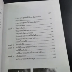 การปลูกเลี้ยงกล้วยไม้ สำหรับผู้แรกเริ่ม - ชวลิต ดาบแก้ว รูปที่ 12