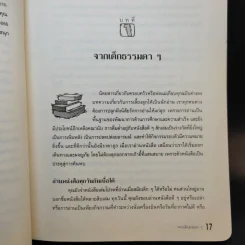 เชื่อเถอะ ลูกคุณก็ฉลาดได้ - Elise M. Griffith รูปที่ 12