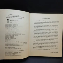 เชื่อเถอะ ลูกคุณก็ฉลาดได้ - Elise M. Griffith รูปที่ 9
