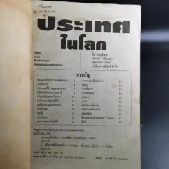 ประเทศในโลก เรื่องราวความเป็นที่สุดในโลก รูปที่ 8