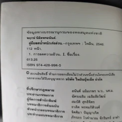 คู่มือลดน้ำหนักเร่งด่วน - พฤกษ์ นิมิตพรอนันต์ รูปที่ 10