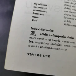 คู่มือลดน้ำหนักเร่งด่วน - พฤกษ์ นิมิตพรอนันต์ รูปที่ 11