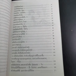 คู่มือลดน้ำหนักเร่งด่วน - พฤกษ์ นิมิตพรอนันต์ รูปที่ 16