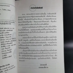 คู่มือลดน้ำหนักเร่งด่วน - พฤกษ์ นิมิตพรอนันต์ รูปที่ 12