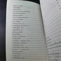 คู่มือลดน้ำหนักเร่งด่วน - พฤกษ์ นิมิตพรอนันต์ รูปที่ 15