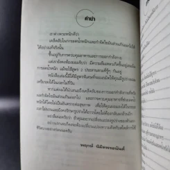 คู่มือลดน้ำหนักเร่งด่วน - พฤกษ์ นิมิตพรอนันต์ รูปที่ 13