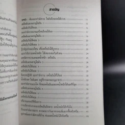 คู่มือลดน้ำหนักเร่งด่วน - พฤกษ์ นิมิตพรอนันต์ รูปที่ 14