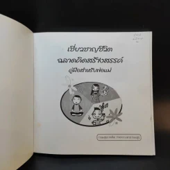 เชี่ยวชาญชีวิต ฉลาดคิดสร้างสรรค์ คู่มือสำหรับพ่อแม่ รูปที่ 9