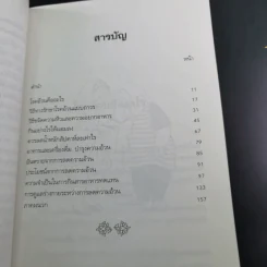 ขจัดความอ้วนด้วยอาหาร  - น.พ.บุญชัย อิศราพิสิษฐ์ รูปที่ 11
