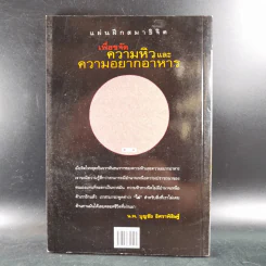 ขจัดความอ้วนด้วยอาหาร  - น.พ.บุญชัย อิศราพิสิษฐ์ รูปที่ 2
