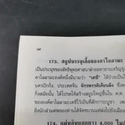 ความรู้รอบตัว สิ่งมหัศจรรย์ที่น่าสนใจ รูปที่ 13