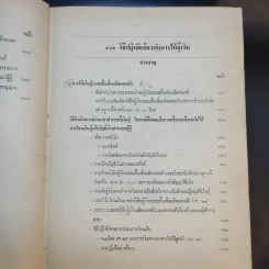 คู่มือวิธีปฏิบัติงานสินเชื่อการเกษตร ธนาคารเพื่อการเกษตรและสหกรณ์การเกษตร รูปที่ 12