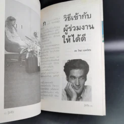 รู้จักชีวิต - ดร.วิทยา นาควัชระ รูปที่ 9