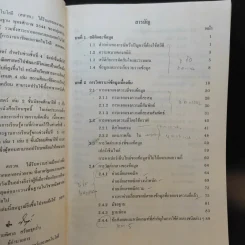 คณิตศาสตร์ เล่ม 2 ชั้นม.5 รูปที่ 11