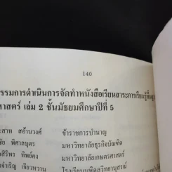 คณิตศาสตร์ เล่ม 2 ชั้นม.5 รูปที่ 14