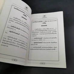 12 นักษัตรปีจอ ศาสตร์แห่งการทำนายฉบับสมบูรณ์ - คณะ 7 โหราจารย์ รูปที่ 17
