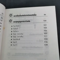 12 นักษัตรปีจอ ศาสตร์แห่งการทำนายฉบับสมบูรณ์ - คณะ 7 โหราจารย์ รูปที่ 14