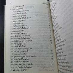ความรู้รอบตัว สิ่งมหัศจรรย์ที่น่าสนใจ รูปที่ 13