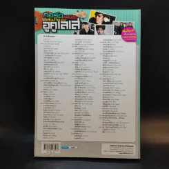 คอร์ดเพลงฮิตเล่นง่ายสไตล์อูคูเลเล่ รูปที่ 2