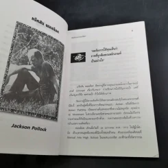 ศิลปินเอกของโลก - ชะวัชชัย ภาติณธุ รูปที่ 15