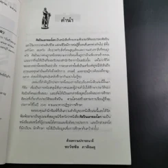 ศิลปินเอกของโลก - ชะวัชชัย ภาติณธุ รูปที่ 12