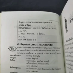 ศิลปินเอกของโลก - ชะวัชชัย ภาติณธุ รูปที่ 10