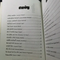 ศิลปินเอกของโลก - ชะวัชชัย ภาติณธุ รูปที่ 13