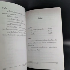 ทำแล้วรวย 50 อาชีพ - ธนพันธุ์ เมธาพิทักษ์ รูปที่ 13
