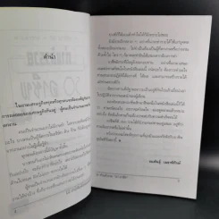 ทำแล้วรวย 50 อาชีพ - ธนพันธุ์ เมธาพิทักษ์ รูปที่ 9