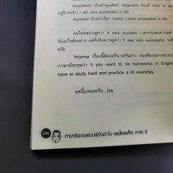 ฝรั่งเข้าใจ คนไทยเก็ท สไตล์ครูเด็กแนว + ภาค 2 - Christopher Wright รูปที่ 24