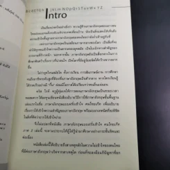 ฝรั่งเข้าใจ คนไทยเก็ท สไตล์ครูเด็กแนว + ภาค 2 - Christopher Wright รูปที่ 16