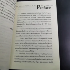 ฝรั่งเข้าใจ คนไทยเก็ท สไตล์ครูเด็กแนว + ภาค 2 - Christopher Wright รูปที่ 18