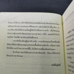 ฝรั่งเข้าใจ คนไทยเก็ท สไตล์ครูเด็กแนว + ภาค 2 - Christopher Wright รูปที่ 17