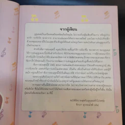 อูคูเลเล่เล่นง่ายสำหรับเด็ก กับครูฝน-จีรภา สุวรรณโชติ รูปที่ 11